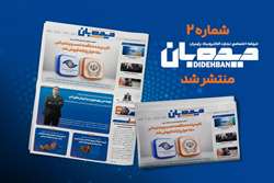 دومین شماره خبرنامه تخصصی دیده‌بان منتشر شد
